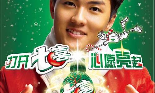 七喜谁代言_七喜中的德甲代言人