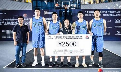 江苏省企业篮球赛_江苏省校园篮球联赛
