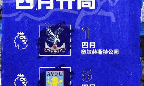 2016英超转会一览_2016英超结束了吗