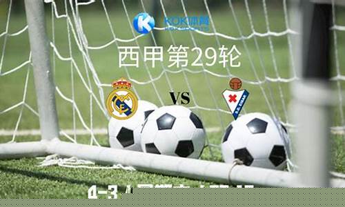 皇家马德里对埃瓦尔阵容_马德里vs埃尔瓦