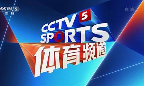 今晚中央5台有篮球直播吧_cctv5今晚有篮球吗