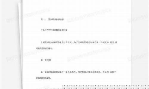业余篮球队罚款队规20条_篮球罚球队员违例有哪几种情况